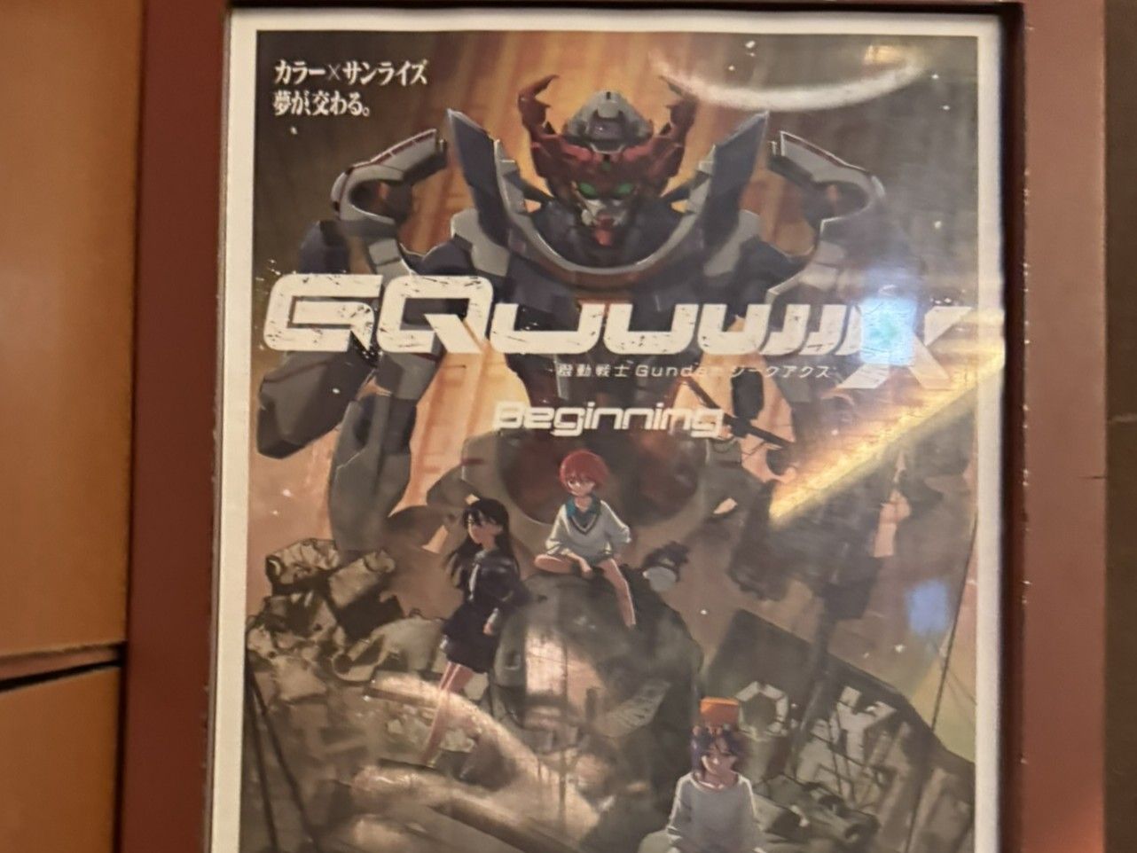 【コンテンツ部】ガンダム初心者による機動戦士Gundam GQuuuuuuX(ジークアクス)感想会（劇場版、TV版 第1話～第3話）【ネタバレあり】